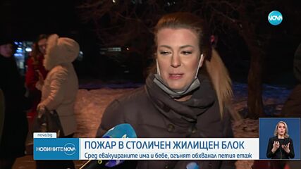 Пожар в блок в София, спешно евакуираха сградата