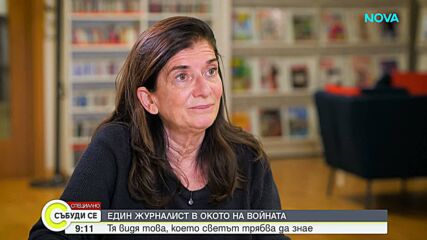 „Войната е навсякъде - и на 60 км от границата може да бъдеш ударен от дрон“: Ариан Шьомен с разкази от фронта в Донбас