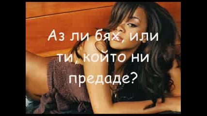 Rihanna - A Million Miles Away - Prevod