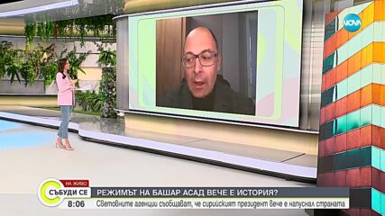 Божилов: Мисля, че режимът на Асад падна, но е важно какво предстои