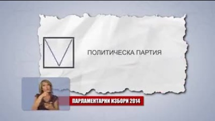 как се гласува с бюлетината за народни представители на 5 октомври