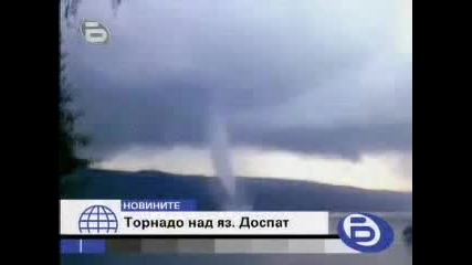 Торнадо в язовир Доспат