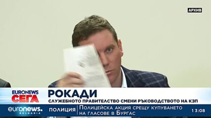 Служебният кабинет освободи ръководството на КЗП