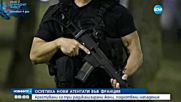 Антитерористична операция в Париж, има ранени