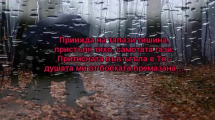 Ах този дъжд- По стих на Таня Матеева