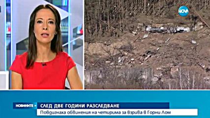 Четирима на съд за смъртта на 15 души при взрива в завод „Миджур“