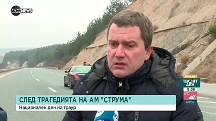 Кметът на Перник Станислав Владимиров за трагедията на АМ "Струма"