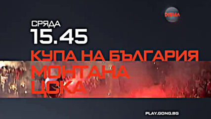 Реклама на Купата на България 2014-2015 на 24 Септември