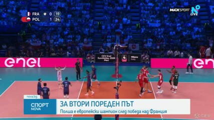 Полша защити титлата си на EuroVolley 2026 след победа над Франция