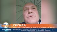 Сигнал: Христо Даскалов призна, че записът за подкупа е истински