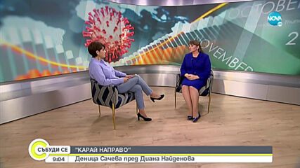 "Карай направо" в аванс: Деница Сачева пред Диана Найденова