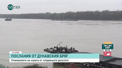 Послания от Дунавския бряг