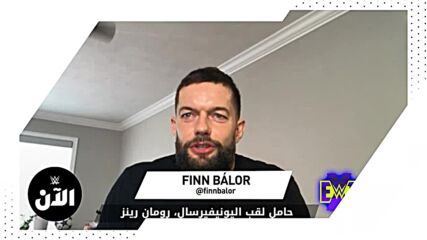 حلم بالور وعلي في اكستريم رولز – WWE الآن