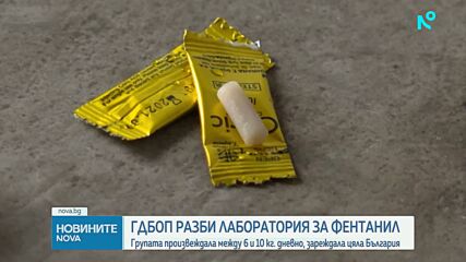 ГДБОП разби лаборатория за фентанил в София