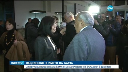 Стартира кампания за влизане на България в Шенген