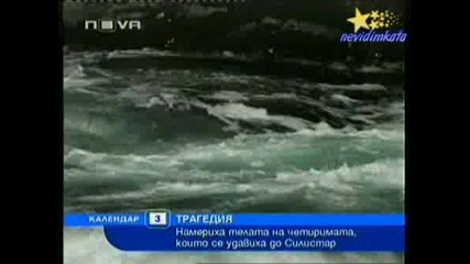 Четирима рокери се удавиха 