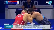 Първи медал за България от Световното първенство по борба