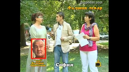 Фалшив лекар