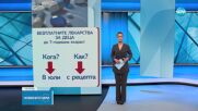 Само две лекарства стават безплатни за деца от 8 юли