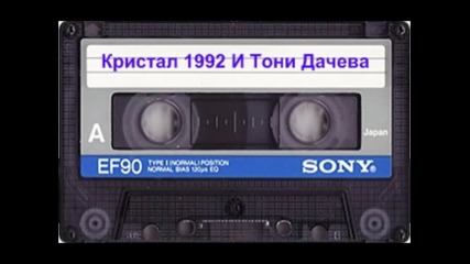Оркестър Кристал 1992-aлбум
