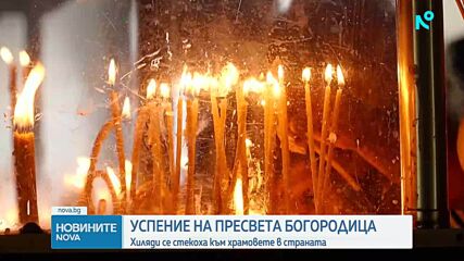Вярващи се събраха в Троянския и Бачковския манастири за Успение Богородично