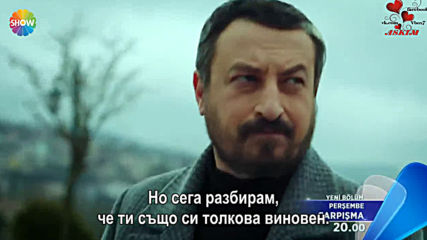 Стълкновение * Carpisma Еп.10 Бг.суб. трейлър 1