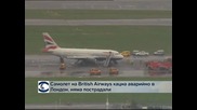 Аварийно кацане на самолет на летище  "Хийтроу"