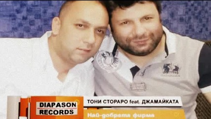 Тони Стораро ft. Джамайката - Най-добрата фирма ( C D - R I P )