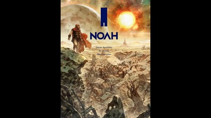 Ной: графичният роман (комикс : ) за филма с Ръсел Кроу, Антъни Хопкинс, Дженифър Конъли, Ема Уотсън