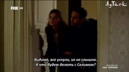 Отново любов - еп.26 (rus subs - Aşk yeniden 2015)