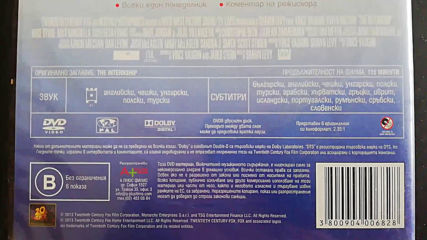 Българското DVD издание на Стажанти (2013) А+Филмс 2013