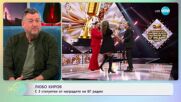 „На кафе“ с Любо Киров (02.06.2025)