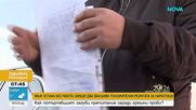 Мъж остана без книжка два пъти заради фалшиво положителен тест за наркотици