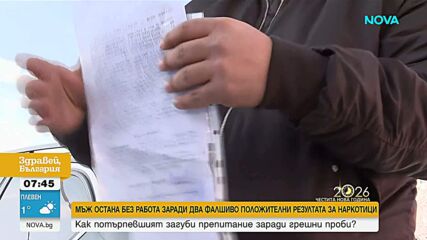 Мъж остана без книжка два пъти заради фалшиво положителен тест за наркотици