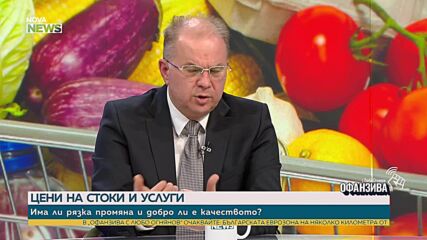 Чолаков беше категоричен, че цените на храните у нас не са по-високи от тези в Германия и Итали