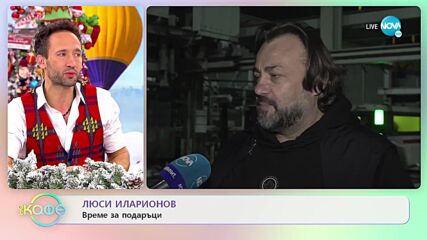 Защо Люси Иларионов снима клипа на Фики и Емрах в завод? - „На кафе” (01.12.2022)