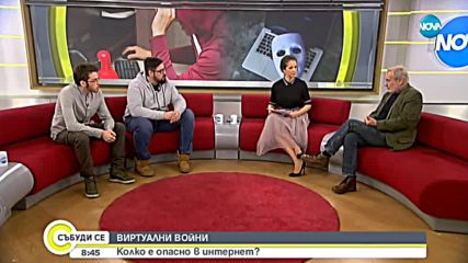 Виртуални войни: Колко опасно е в интернет?