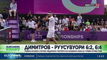 Спортни новини, 21.06.2023 - обедна емисия