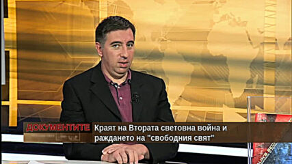 "Документите" с Антон Тодоров - 19.09.2020 (част 4)