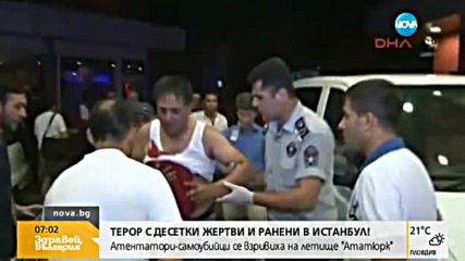 36 са жертвите на атентата в Истанбул, 150 са ранени