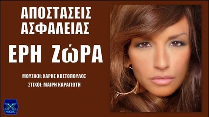 Eri Zora - Apostaseis Asfaleias __ New Song