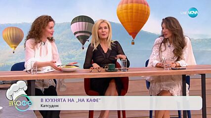 Рецептата днес: Катсудон - „На кафе” (09.03.2023)