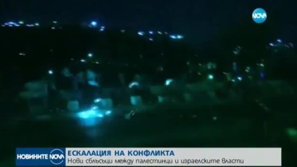 Нови сблъсъци между палестинци и израелските власти