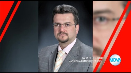 В „Часът на Милен Цветков” на 26 октомври очаквайте