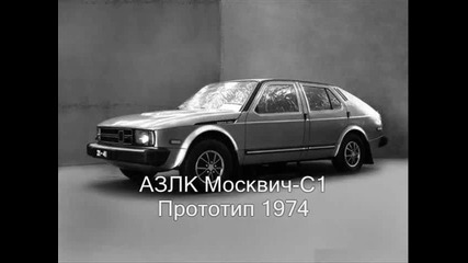 Моделите на Москвич,които не сме виждали