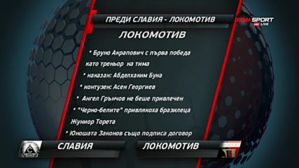 Преди Славия - Локомотив Пловдив