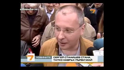 Роди се Бебето на Сергей Станишев /01.05.2011/