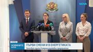 Министърът на енергетиката освободи Съвета на директорите на БЕХ