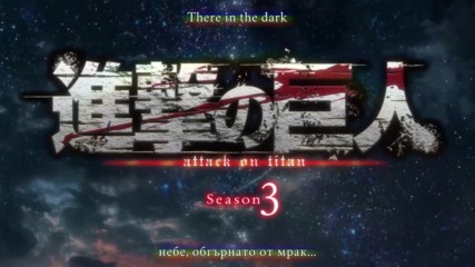 [ Bg Sub ] Attack on Titan / Shingeki no Kyojin | Season 3 Episode 11 ( S3 11 )