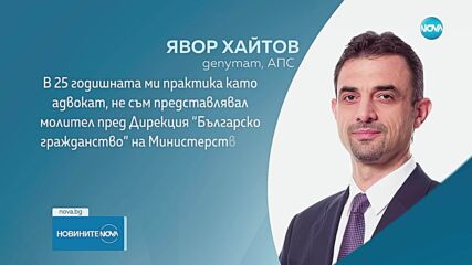 Претърсиха дома на депутат при разследването за предоставяне на незаконно българско гражданство